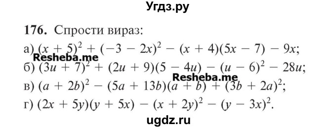 ГДЗ (Учебник) по алгебре 7 класс Цейтлiн О.I. / вправа номер / 176