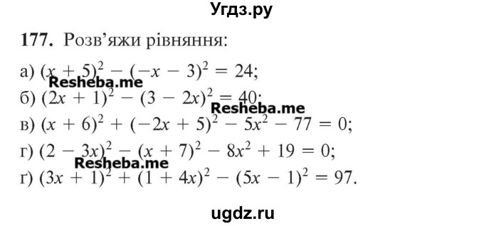 ГДЗ (Учебник) по алгебре 7 класс Цейтлiн О.I. / вправа номер / 177