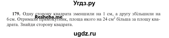 ГДЗ (Учебник) по алгебре 7 класс Цейтлiн О.I. / вправа номер / 179