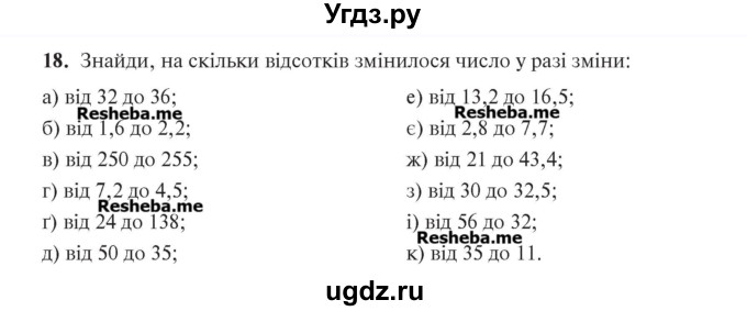 ГДЗ (Учебник) по алгебре 7 класс Цейтлiн О.I. / вправа номер / 18