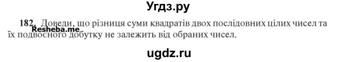 ГДЗ (Учебник) по алгебре 7 класс Цейтлiн О.I. / вправа номер / 182