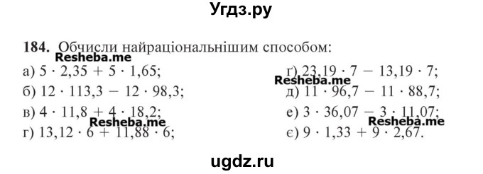 ГДЗ (Учебник) по алгебре 7 класс Цейтлiн О.I. / вправа номер / 184