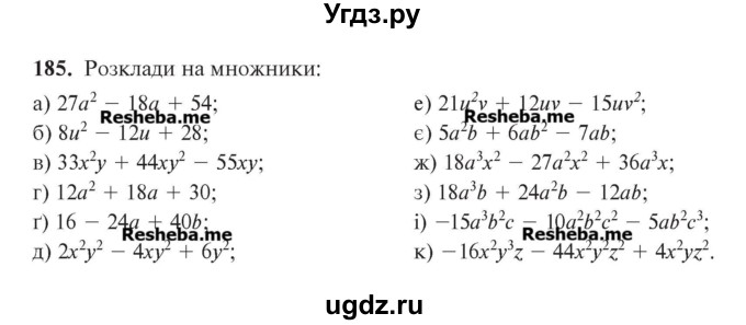 ГДЗ (Учебник) по алгебре 7 класс Цейтлiн О.I. / вправа номер / 185