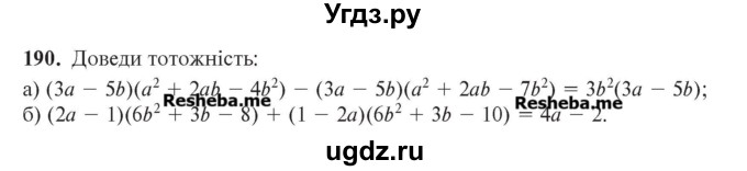 ГДЗ (Учебник) по алгебре 7 класс Цейтлiн О.I. / вправа номер / 190