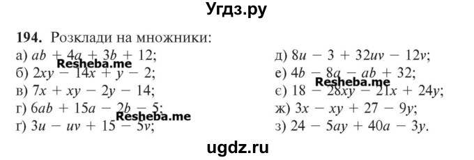 ГДЗ (Учебник) по алгебре 7 класс Цейтлiн О.I. / вправа номер / 194