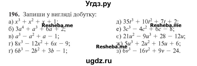 ГДЗ (Учебник) по алгебре 7 класс Цейтлiн О.I. / вправа номер / 196