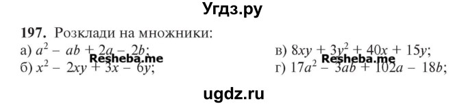 ГДЗ (Учебник) по алгебре 7 класс Цейтлiн О.I. / вправа номер / 197