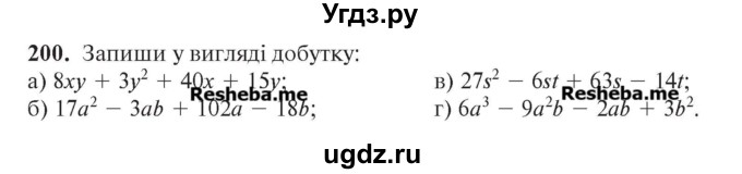 ГДЗ (Учебник) по алгебре 7 класс Цейтлiн О.I. / вправа номер / 200