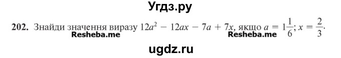 ГДЗ (Учебник) по алгебре 7 класс Цейтлiн О.I. / вправа номер / 202