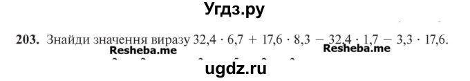 ГДЗ (Учебник) по алгебре 7 класс Цейтлiн О.I. / вправа номер / 203