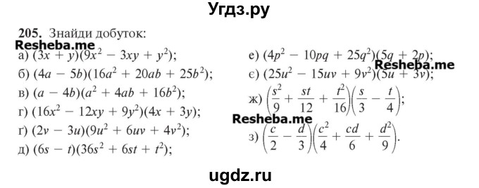 ГДЗ (Учебник) по алгебре 7 класс Цейтлiн О.I. / вправа номер / 205