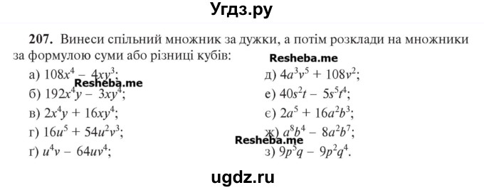 ГДЗ (Учебник) по алгебре 7 класс Цейтлiн О.I. / вправа номер / 207