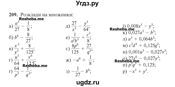 ГДЗ (Учебник) по алгебре 7 класс Цейтлiн О.I. / вправа номер / 209