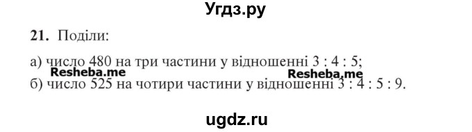 ГДЗ (Учебник) по алгебре 7 класс Цейтлiн О.I. / вправа номер / 21