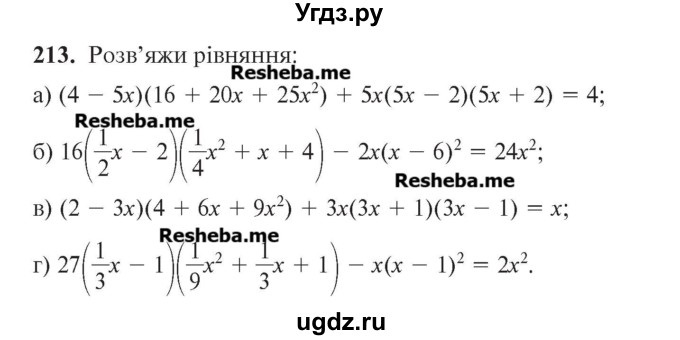 ГДЗ (Учебник) по алгебре 7 класс Цейтлiн О.I. / вправа номер / 213