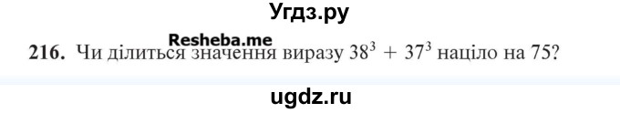 ГДЗ (Учебник) по алгебре 7 класс Цейтлiн О.I. / вправа номер / 216