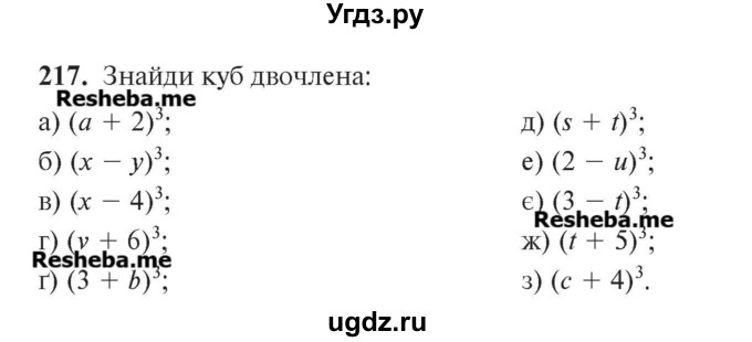 ГДЗ (Учебник) по алгебре 7 класс Цейтлiн О.I. / вправа номер / 217