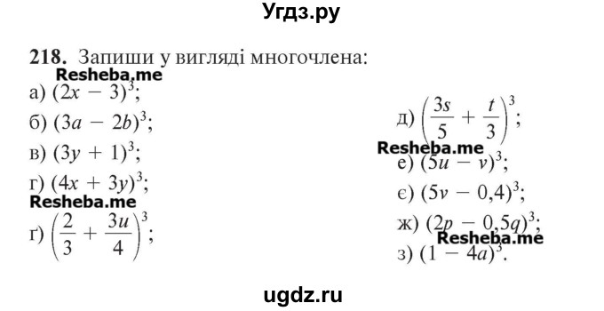 ГДЗ (Учебник) по алгебре 7 класс Цейтлiн О.I. / вправа номер / 218