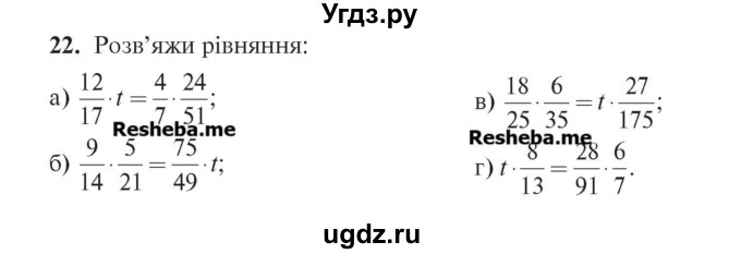 ГДЗ (Учебник) по алгебре 7 класс Цейтлiн О.I. / вправа номер / 22