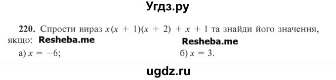 ГДЗ (Учебник) по алгебре 7 класс Цейтлiн О.I. / вправа номер / 220