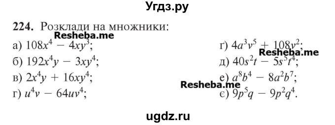 ГДЗ (Учебник) по алгебре 7 класс Цейтлiн О.I. / вправа номер / 224