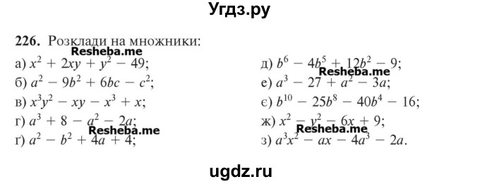 ГДЗ (Учебник) по алгебре 7 класс Цейтлiн О.I. / вправа номер / 226