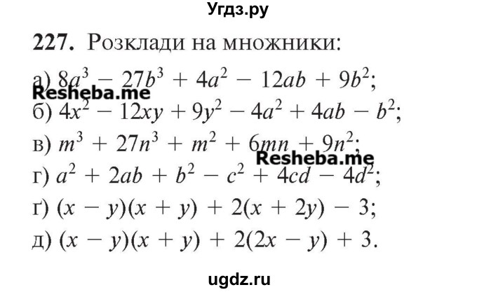 ГДЗ (Учебник) по алгебре 7 класс Цейтлiн О.I. / вправа номер / 227