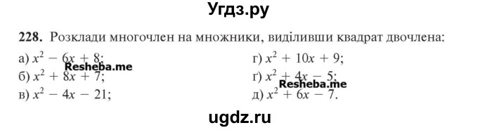 ГДЗ (Учебник) по алгебре 7 класс Цейтлiн О.I. / вправа номер / 228