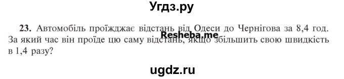 ГДЗ (Учебник) по алгебре 7 класс Цейтлiн О.I. / вправа номер / 23