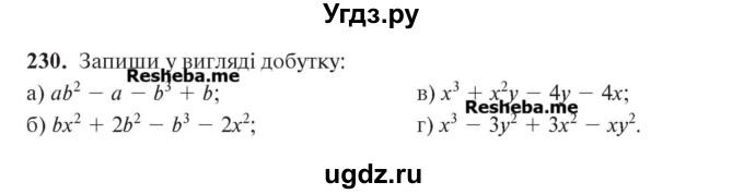 ГДЗ (Учебник) по алгебре 7 класс Цейтлiн О.I. / вправа номер / 230