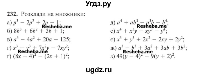 ГДЗ (Учебник) по алгебре 7 класс Цейтлiн О.I. / вправа номер / 232