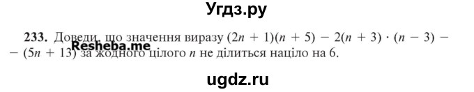 ГДЗ (Учебник) по алгебре 7 класс Цейтлiн О.I. / вправа номер / 233