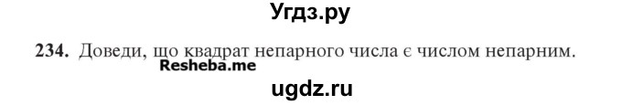 ГДЗ (Учебник) по алгебре 7 класс Цейтлiн О.I. / вправа номер / 234