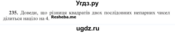 ГДЗ (Учебник) по алгебре 7 класс Цейтлiн О.I. / вправа номер / 235