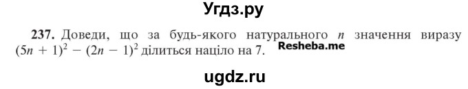 ГДЗ (Учебник) по алгебре 7 класс Цейтлiн О.I. / вправа номер / 237