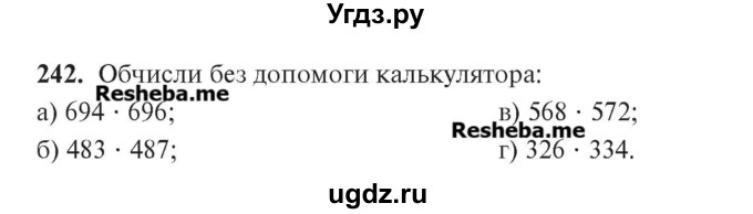 ГДЗ (Учебник) по алгебре 7 класс Цейтлiн О.I. / вправа номер / 242