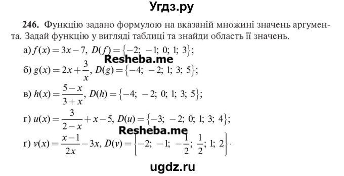 ГДЗ (Учебник) по алгебре 7 класс Цейтлiн О.I. / вправа номер / 246