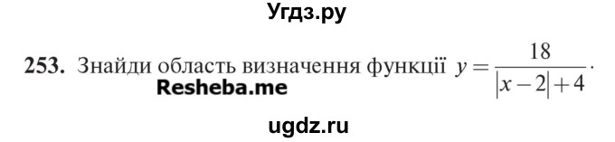 ГДЗ (Учебник) по алгебре 7 класс Цейтлiн О.I. / вправа номер / 253