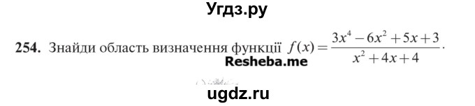 ГДЗ (Учебник) по алгебре 7 класс Цейтлiн О.I. / вправа номер / 254