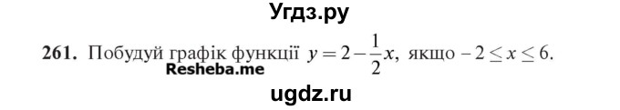 ГДЗ (Учебник) по алгебре 7 класс Цейтлiн О.I. / вправа номер / 261