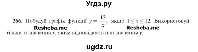 ГДЗ (Учебник) по алгебре 7 класс Цейтлiн О.I. / вправа номер / 266