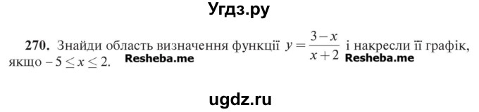 ГДЗ (Учебник) по алгебре 7 класс Цейтлiн О.I. / вправа номер / 270