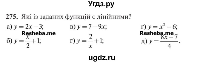 ГДЗ (Учебник) по алгебре 7 класс Цейтлiн О.I. / вправа номер / 275