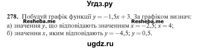 ГДЗ (Учебник) по алгебре 7 класс Цейтлiн О.I. / вправа номер / 278