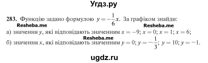 ГДЗ (Учебник) по алгебре 7 класс Цейтлiн О.I. / вправа номер / 283