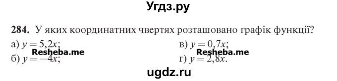 ГДЗ (Учебник) по алгебре 7 класс Цейтлiн О.I. / вправа номер / 284