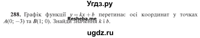 ГДЗ (Учебник) по алгебре 7 класс Цейтлiн О.I. / вправа номер / 288