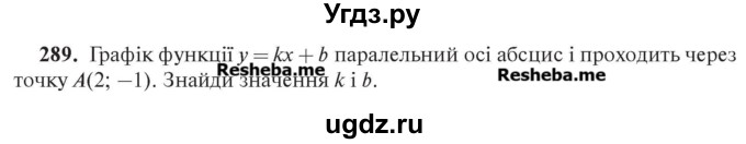 ГДЗ (Учебник) по алгебре 7 класс Цейтлiн О.I. / вправа номер / 289