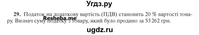 ГДЗ (Учебник) по алгебре 7 класс Цейтлiн О.I. / вправа номер / 29