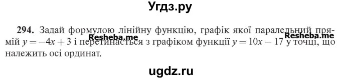 ГДЗ (Учебник) по алгебре 7 класс Цейтлiн О.I. / вправа номер / 294